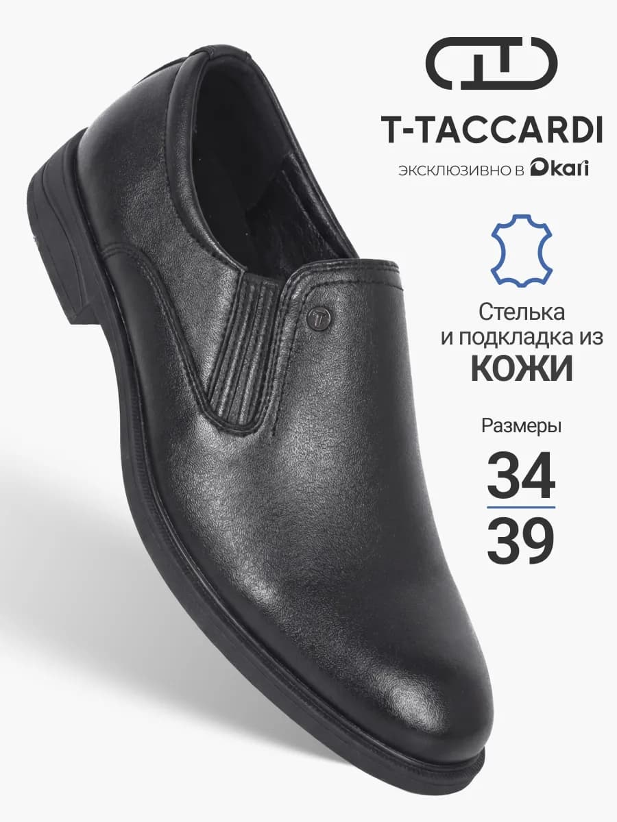 Туфли школьные классические подростковые