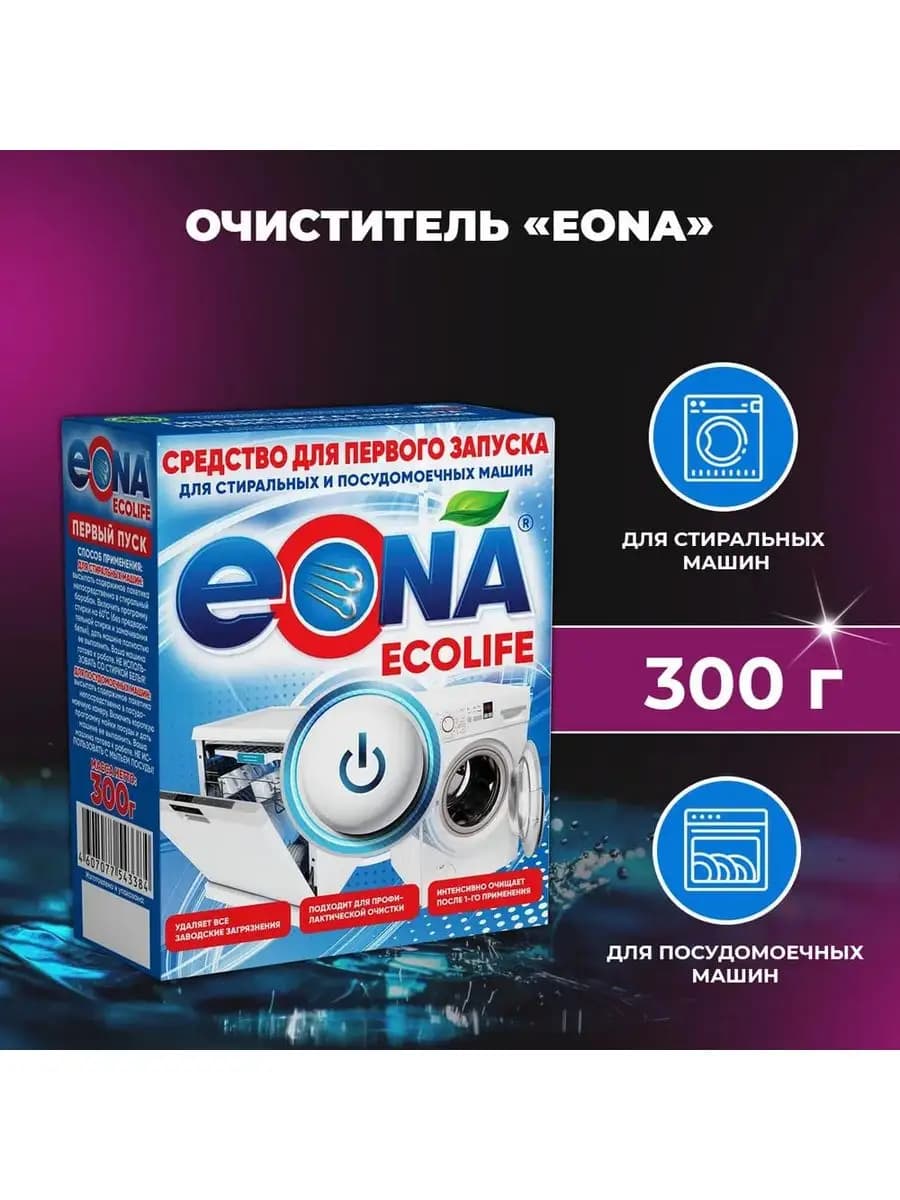 Средство для первого запуска EONA 300 гр