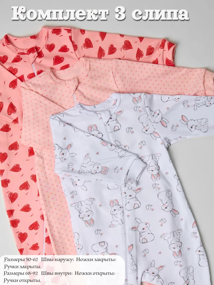 Слип для новорожденных