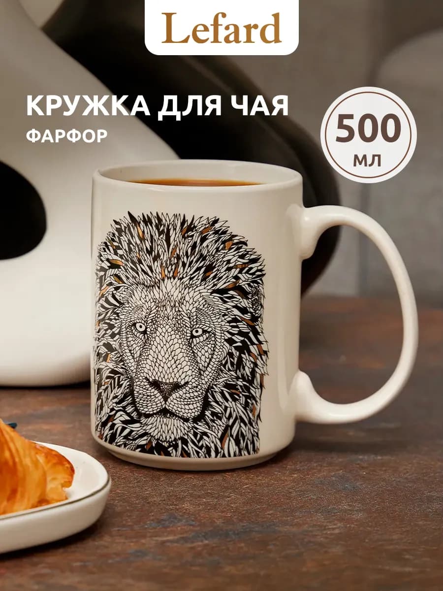 Кружка для чая и кофе фарфоровая "Animal World" 500 мл