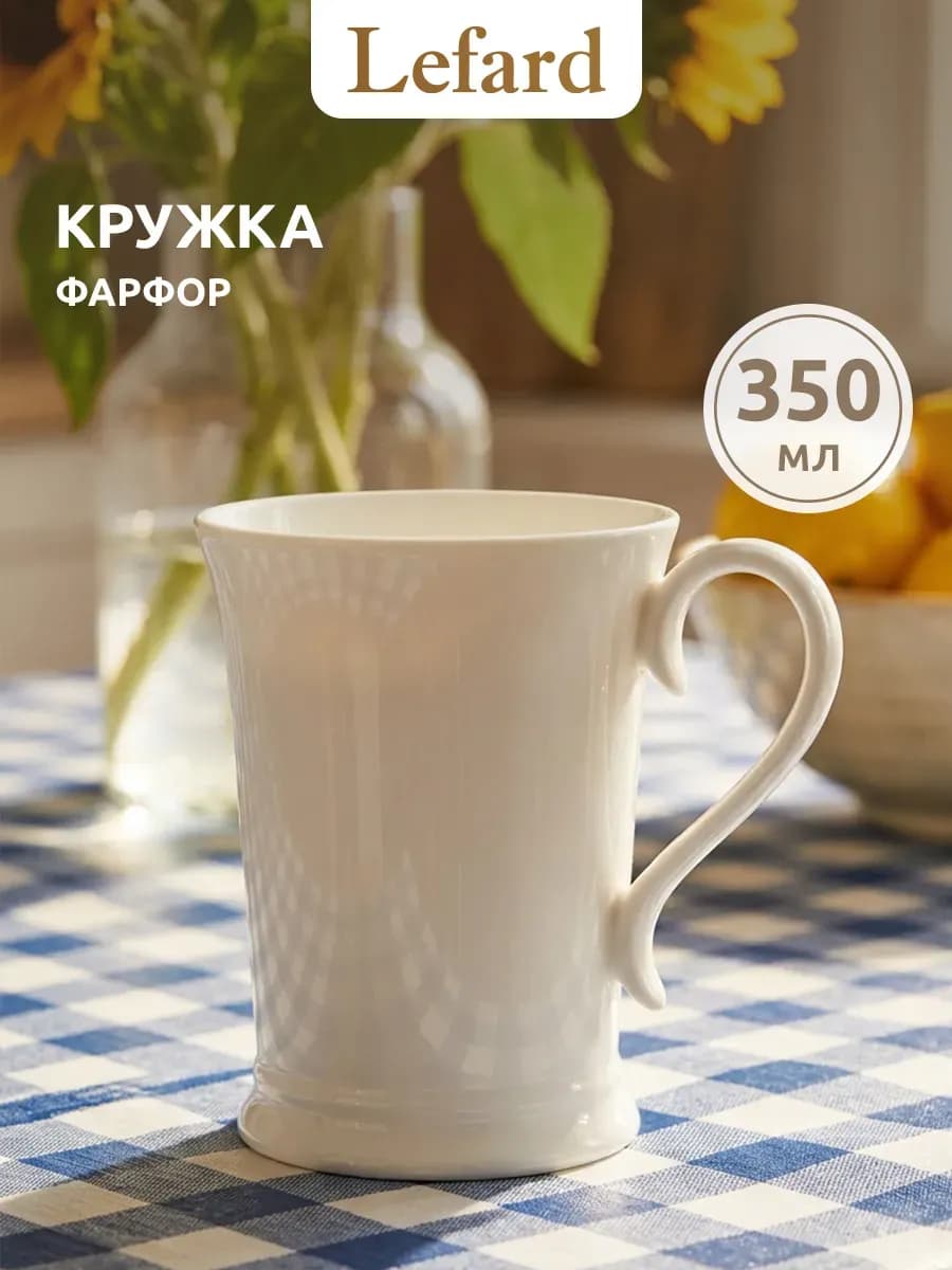 Кружка 350 мл для чая и кофе "Silk" фарфоровая