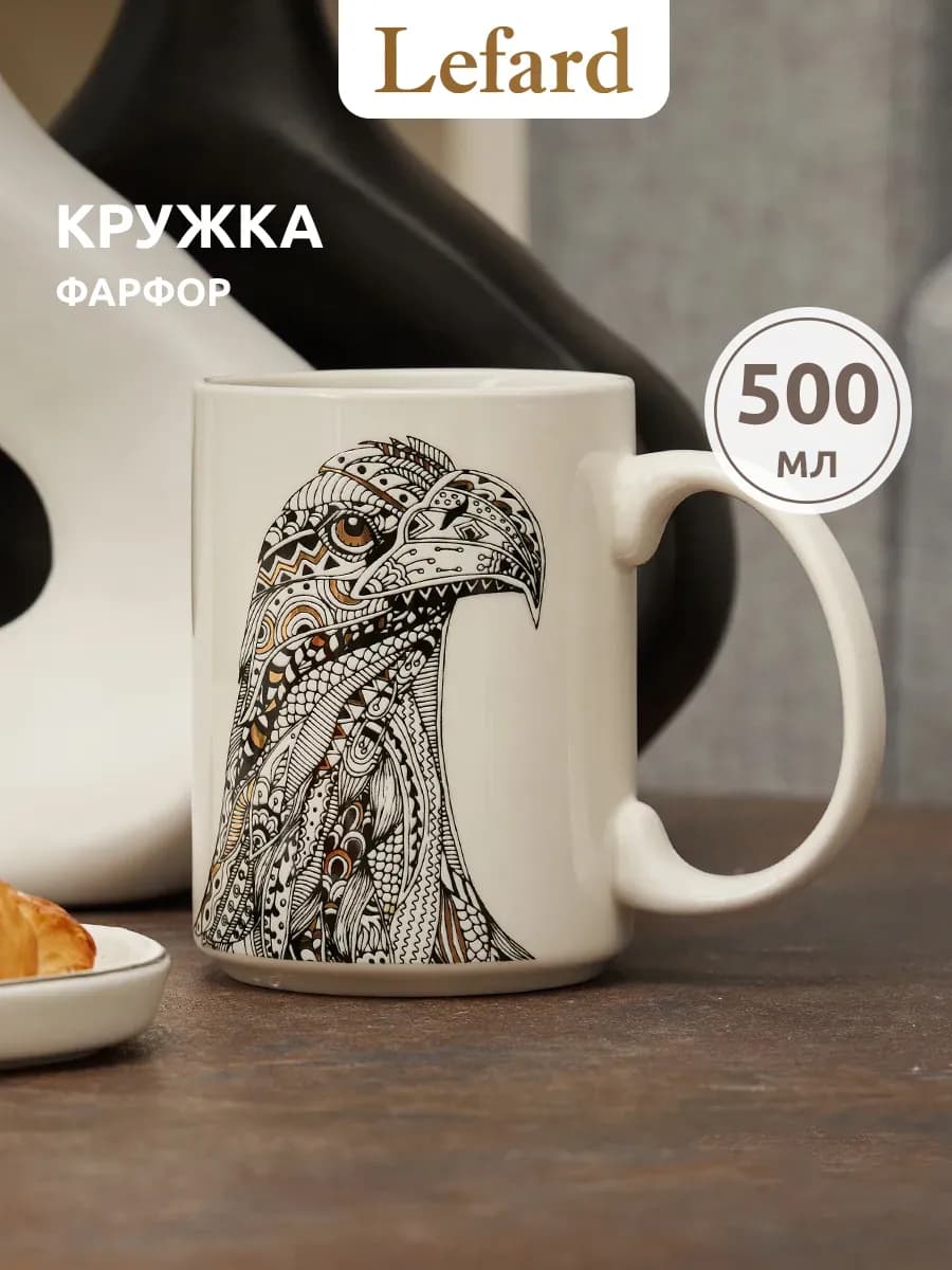 Кружка для чая и кофе большая 500 мл фарфор
