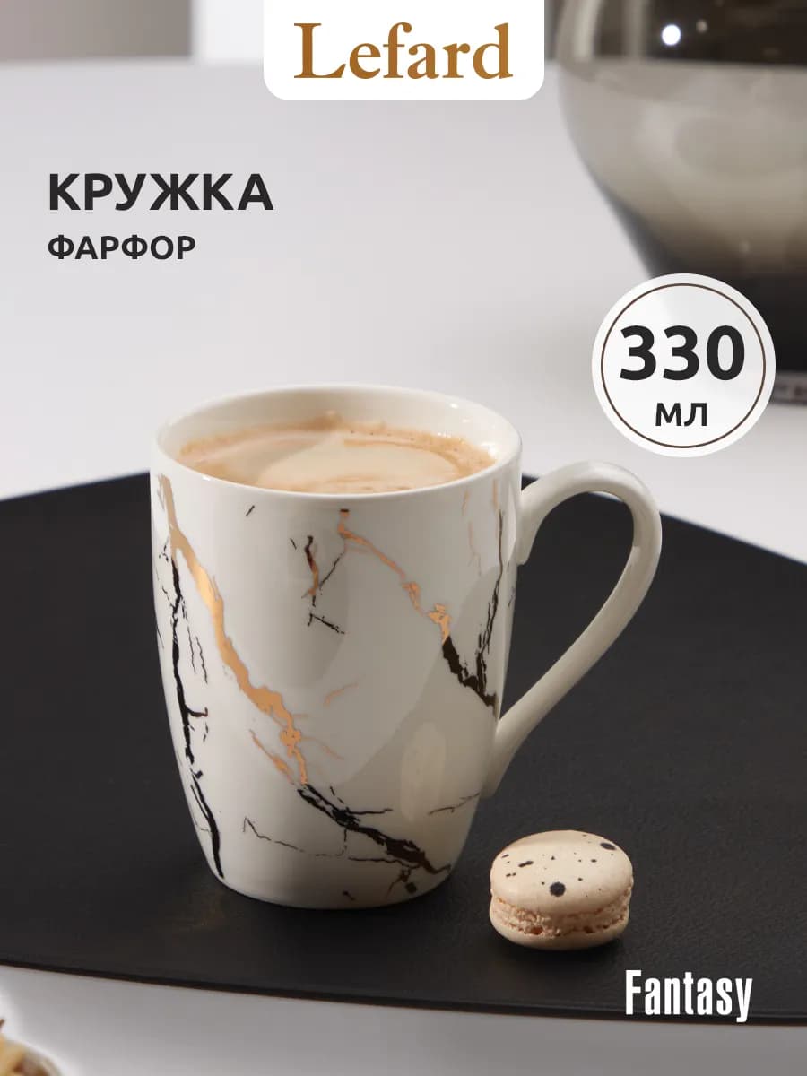 Кружка для чая и кофе фарфоровая 330 мл "Fantasy"