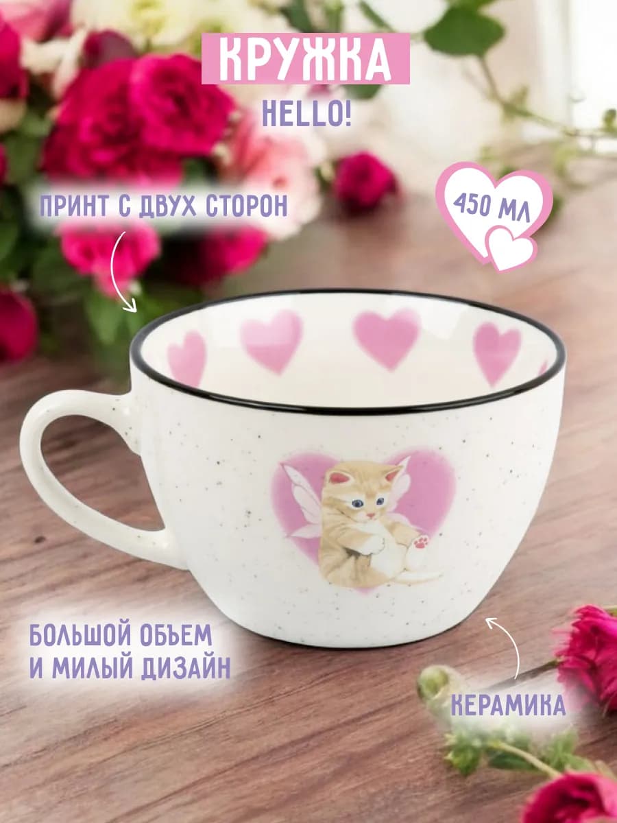 Кружка для чая керамическая большая 450 мл