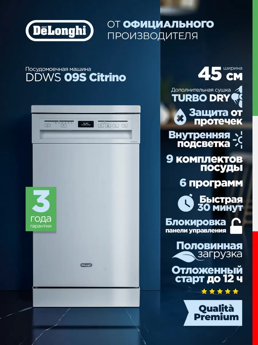 Посудомоечная машина 45 см DDWS 09S Citrino отдельностоящая