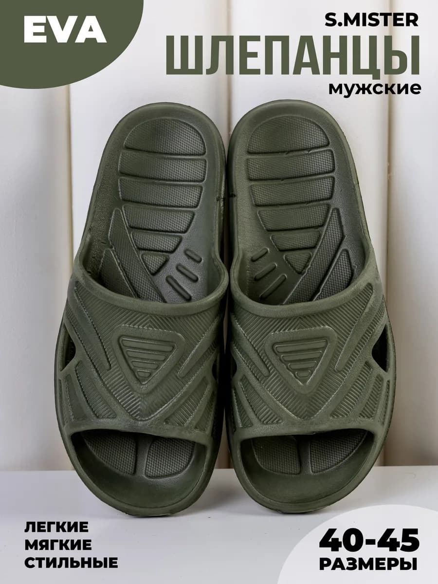Шлепки резиновые
