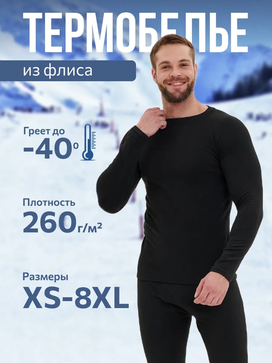 Термобелье комплект зимнее спортивное - фото 1