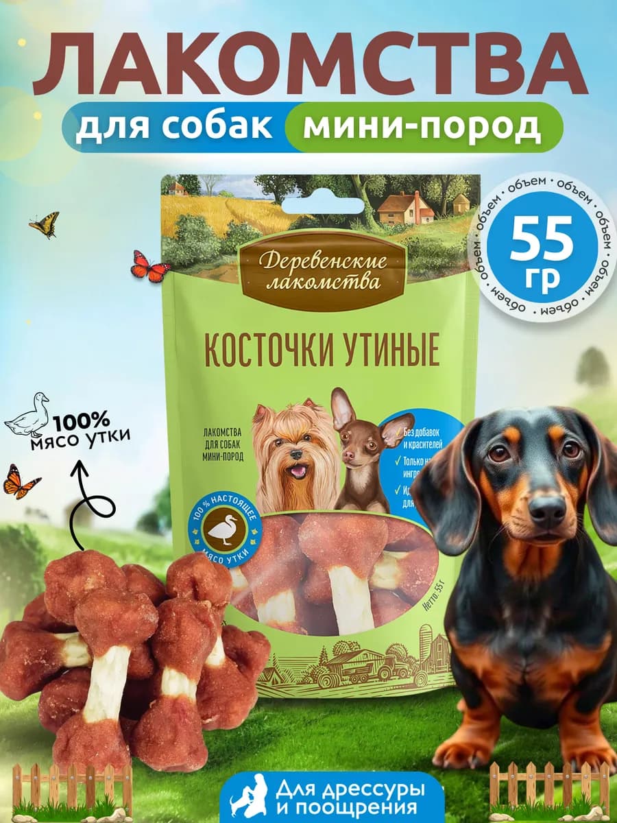 Лакомство для собак мини-пород Косточки утиные
