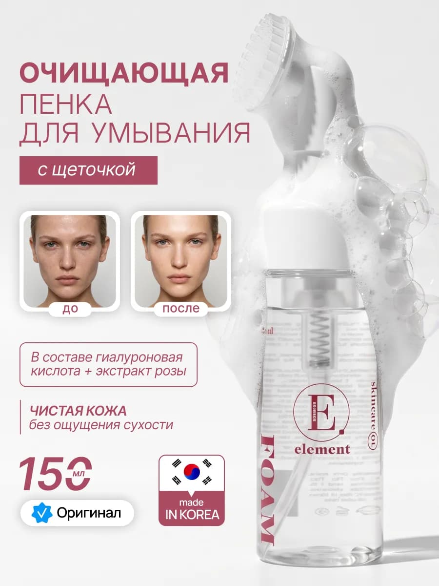 Увлажняющая пенка для умывания лица