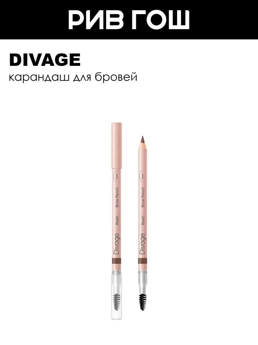 Карандаш для бровей Basic 1 г 02