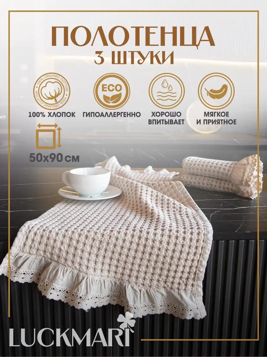 Полотенца кухонные комплект 3 шт