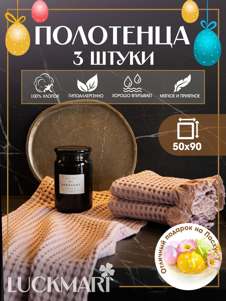 Полотенца кухонные комплект 3 шт