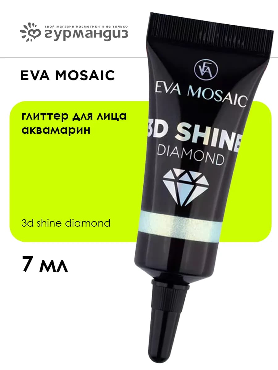 Глиттер для лица 3D Shine Diamond гелевый, 7 мл, Аквамарин