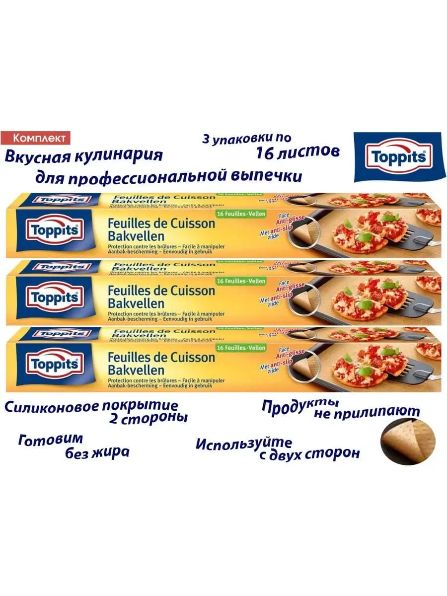 Бумага для профессиональной выпечки, 48 шт
