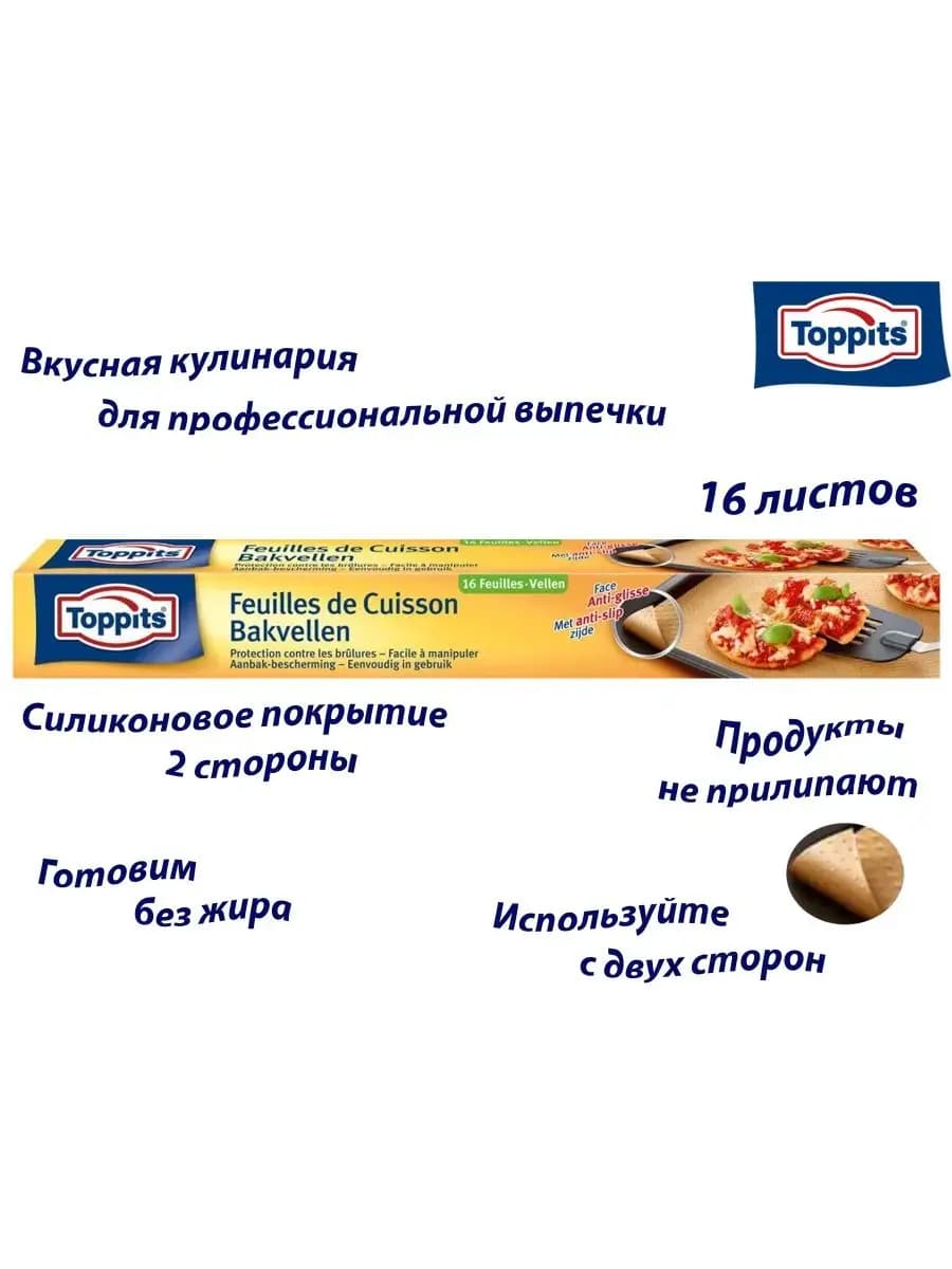 Бумага для профессиональной выпечки, 16шт