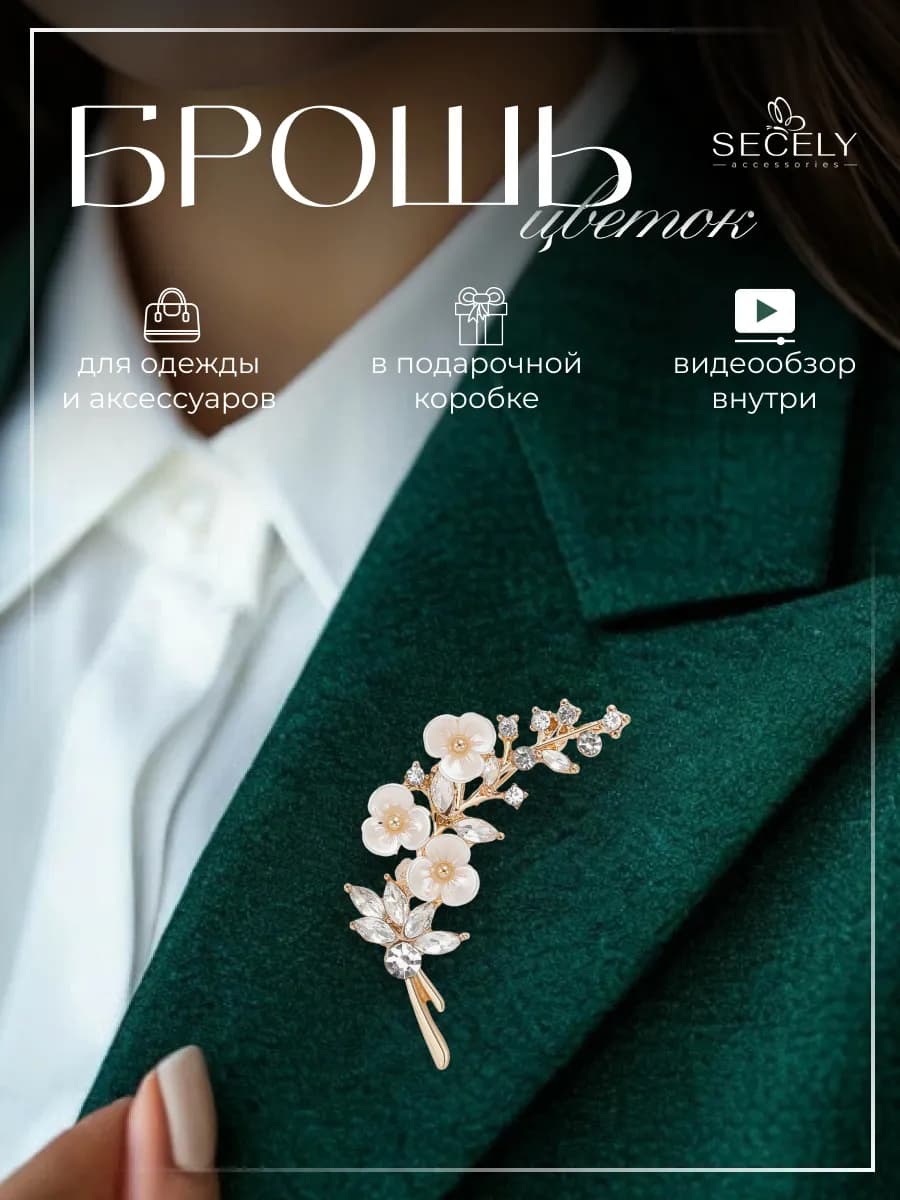 Брошь Цветок нежная оригинальная на платье и одежду