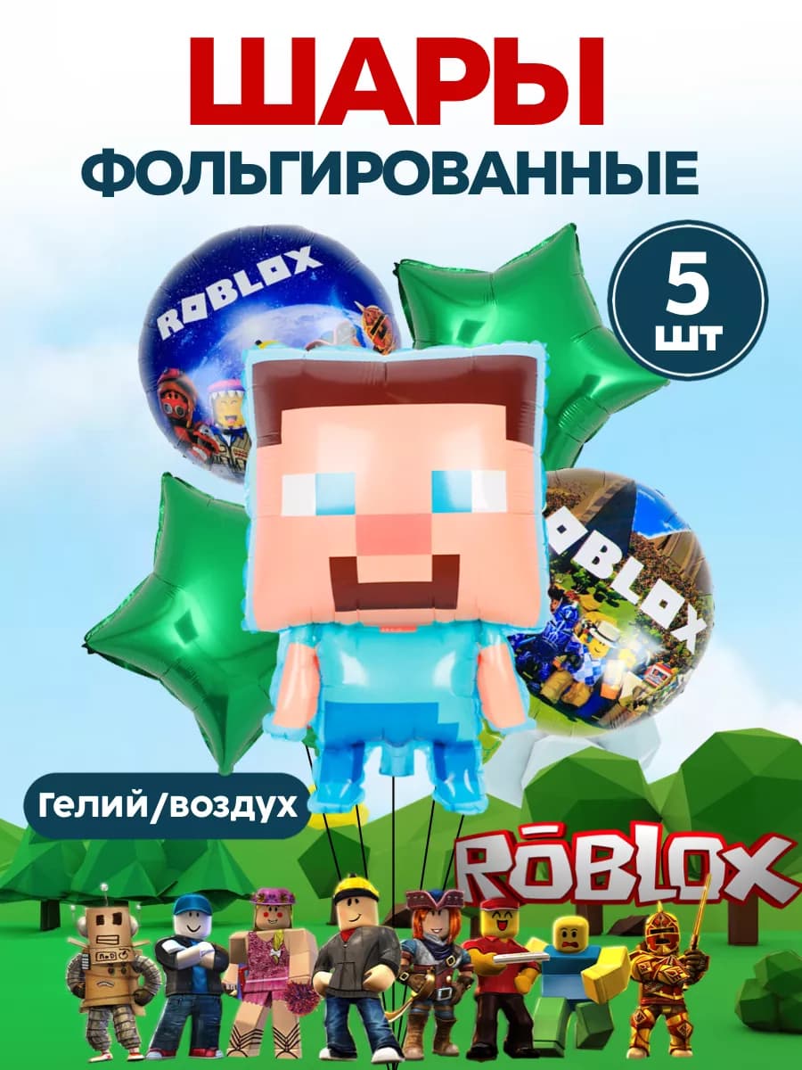 Шары Майнкрафт Роблокс