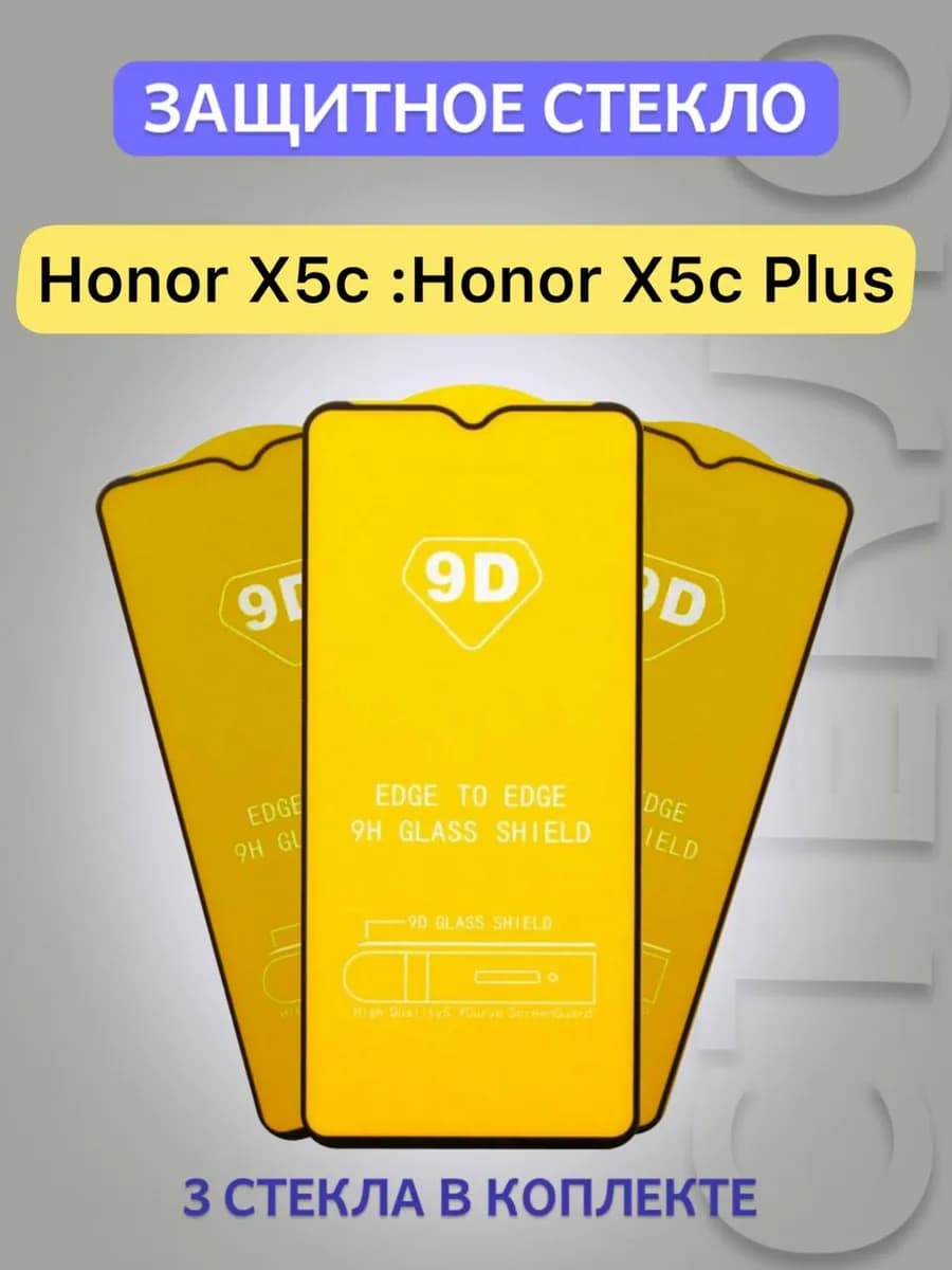 Защитное стекло Honor X5C Honor X5c Plus