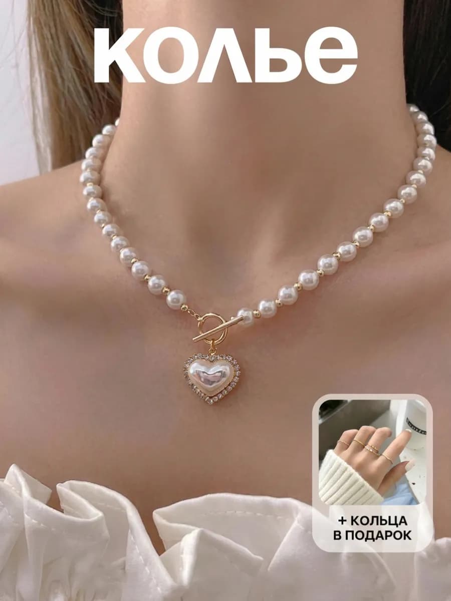 Колье с сердцем жемчужное