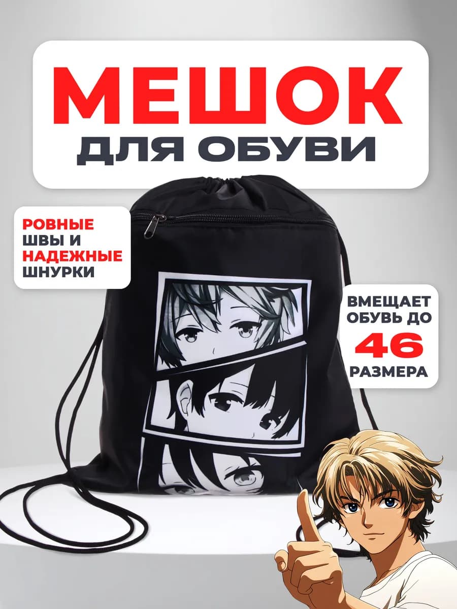 Мешок для обуви с карманом