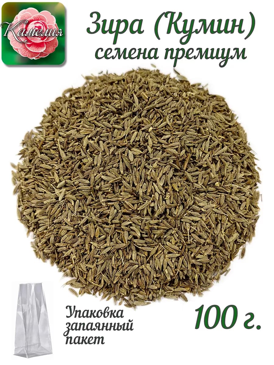Зира Кумин семена натуральные