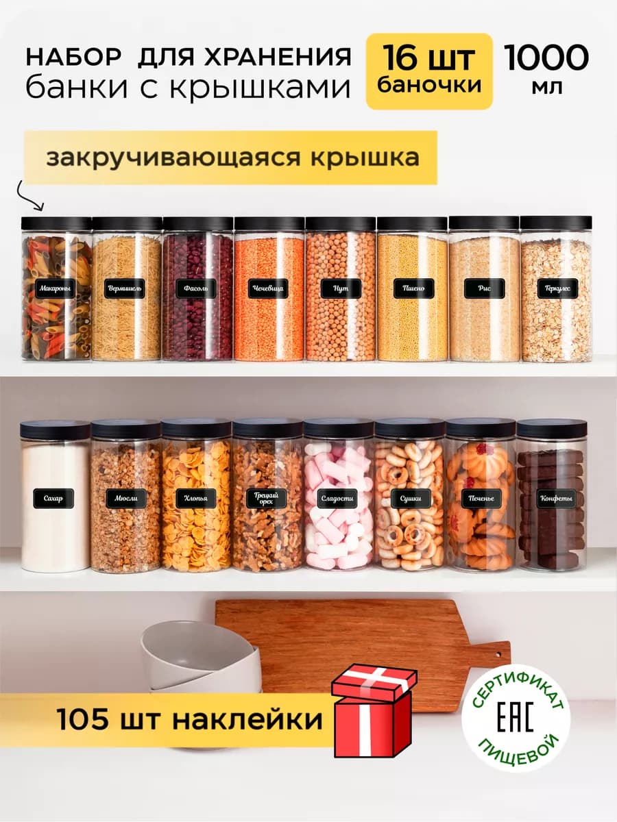 Контейнер для круп и хранения сыпучих продуктов