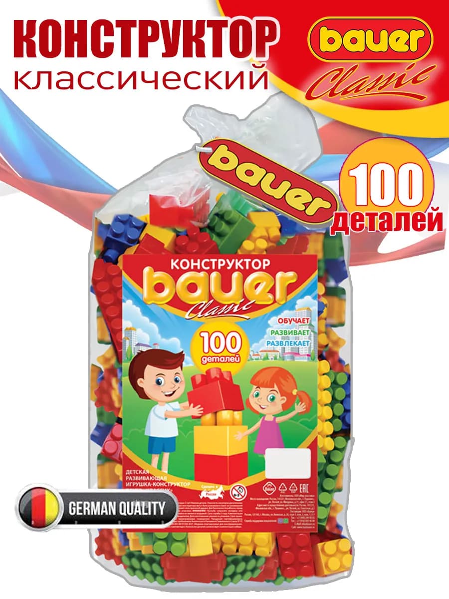 Конструктор для мальчика и девочки 100 деталей