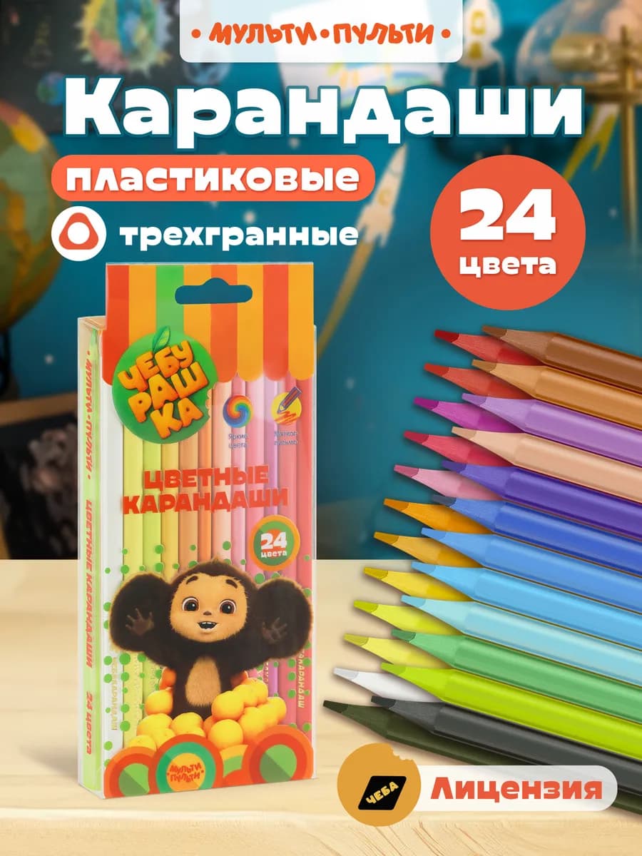 Карандаши цветные пластиковые для рисования Чебурашка - фото 1