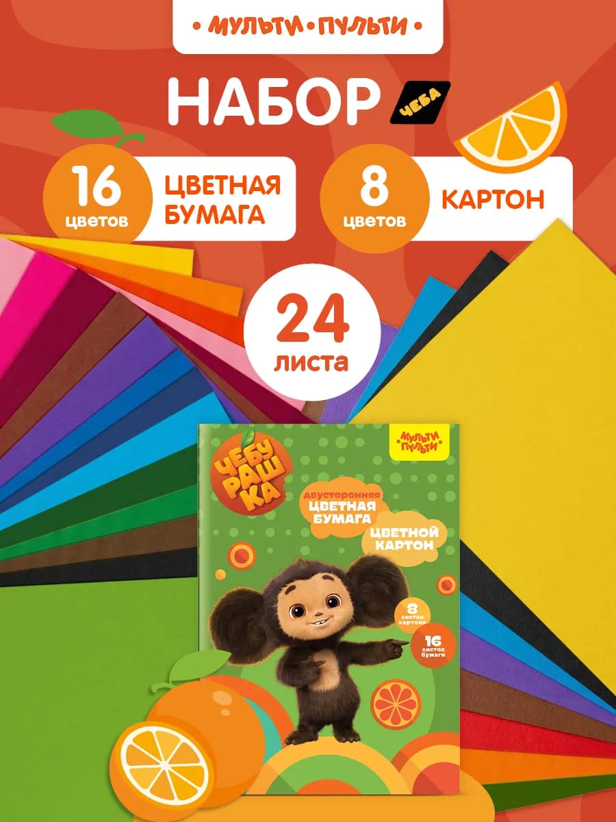 Набор цветного картона и бумаги