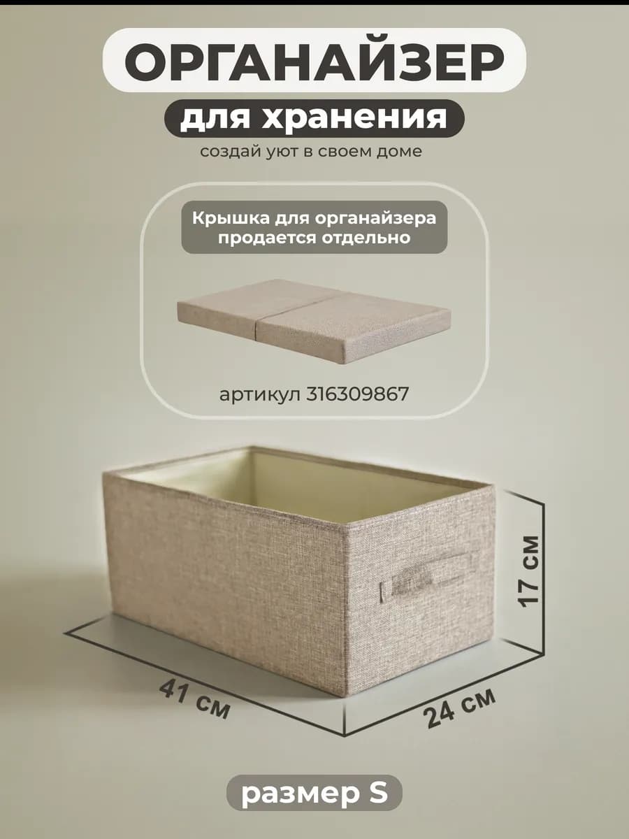 Корзина для хранения