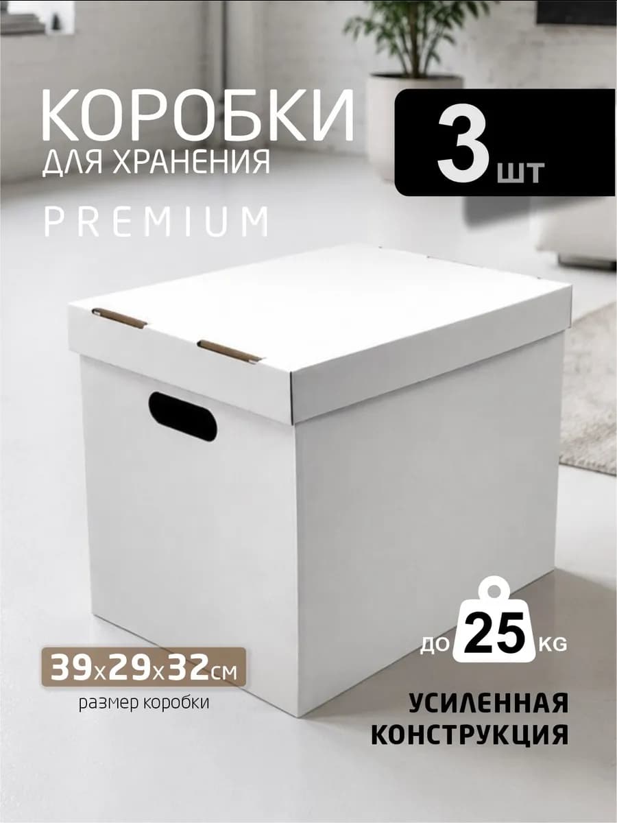 Коробки для хранения вещей с крышкой
