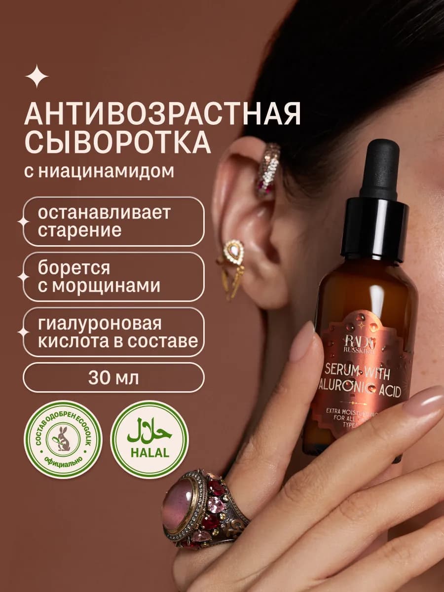 Сыворотка для лица антивозрастная с гиалуроновой кислотой