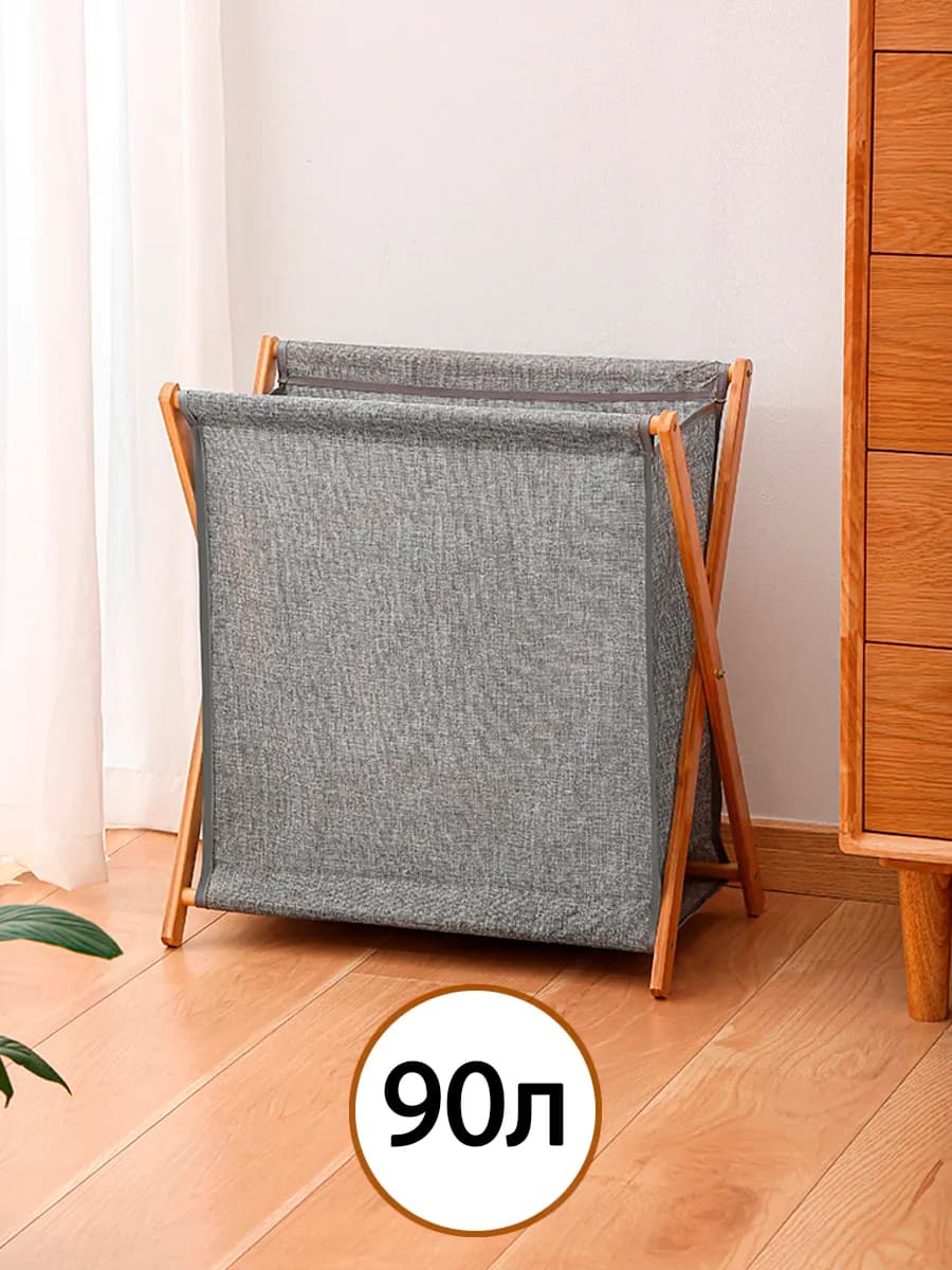 Складная корзина для белья, большая, 90л