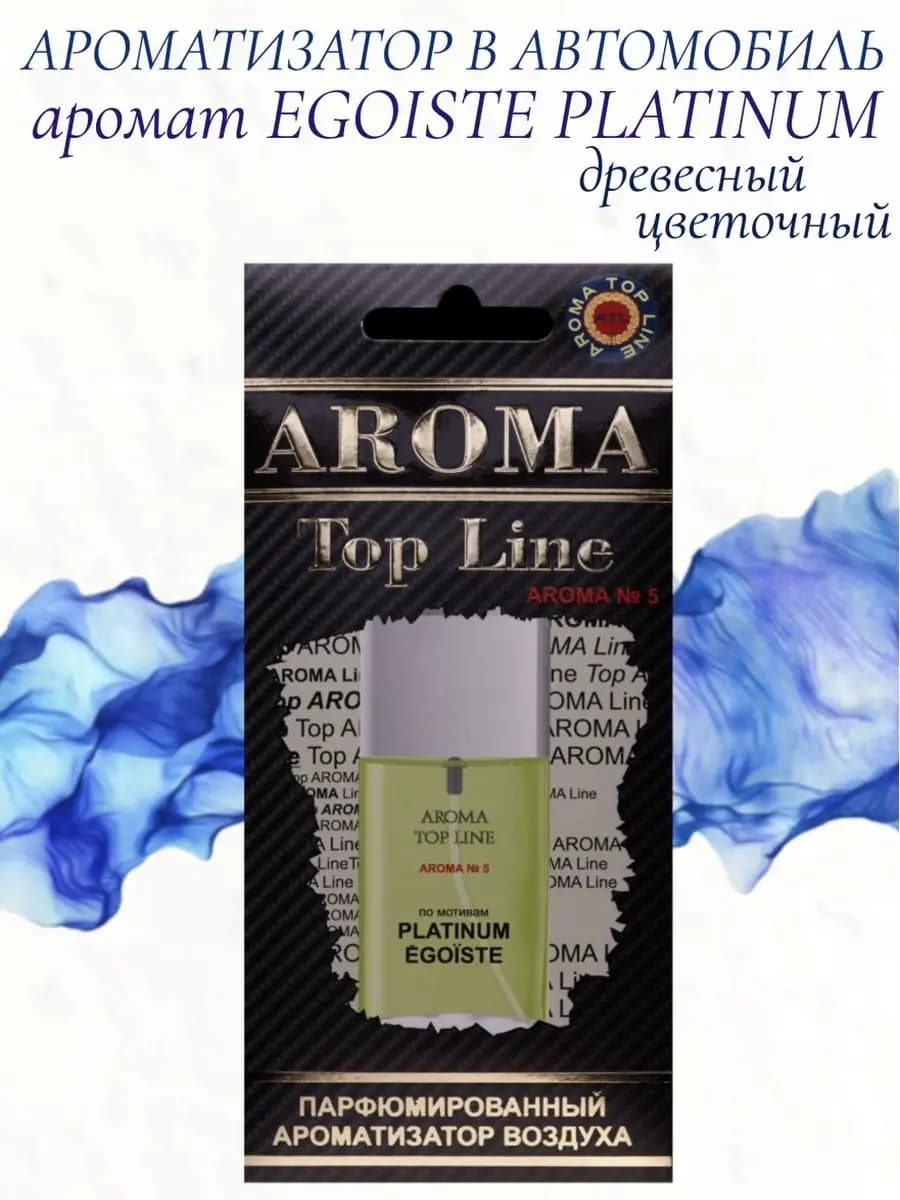 Автомобильный ароматизатор картонный Egoiste Platinum