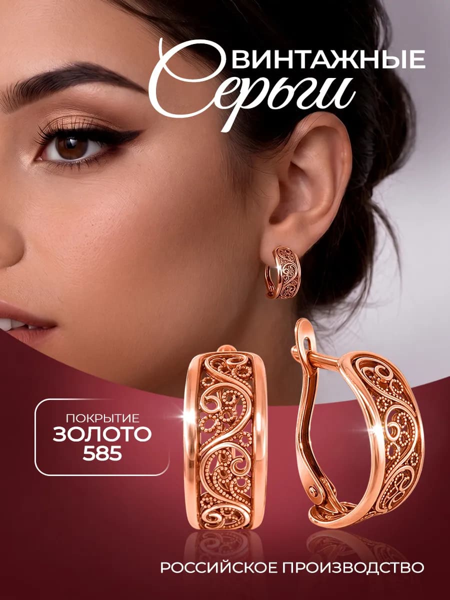 Серьги крупные винтажные позолоченные