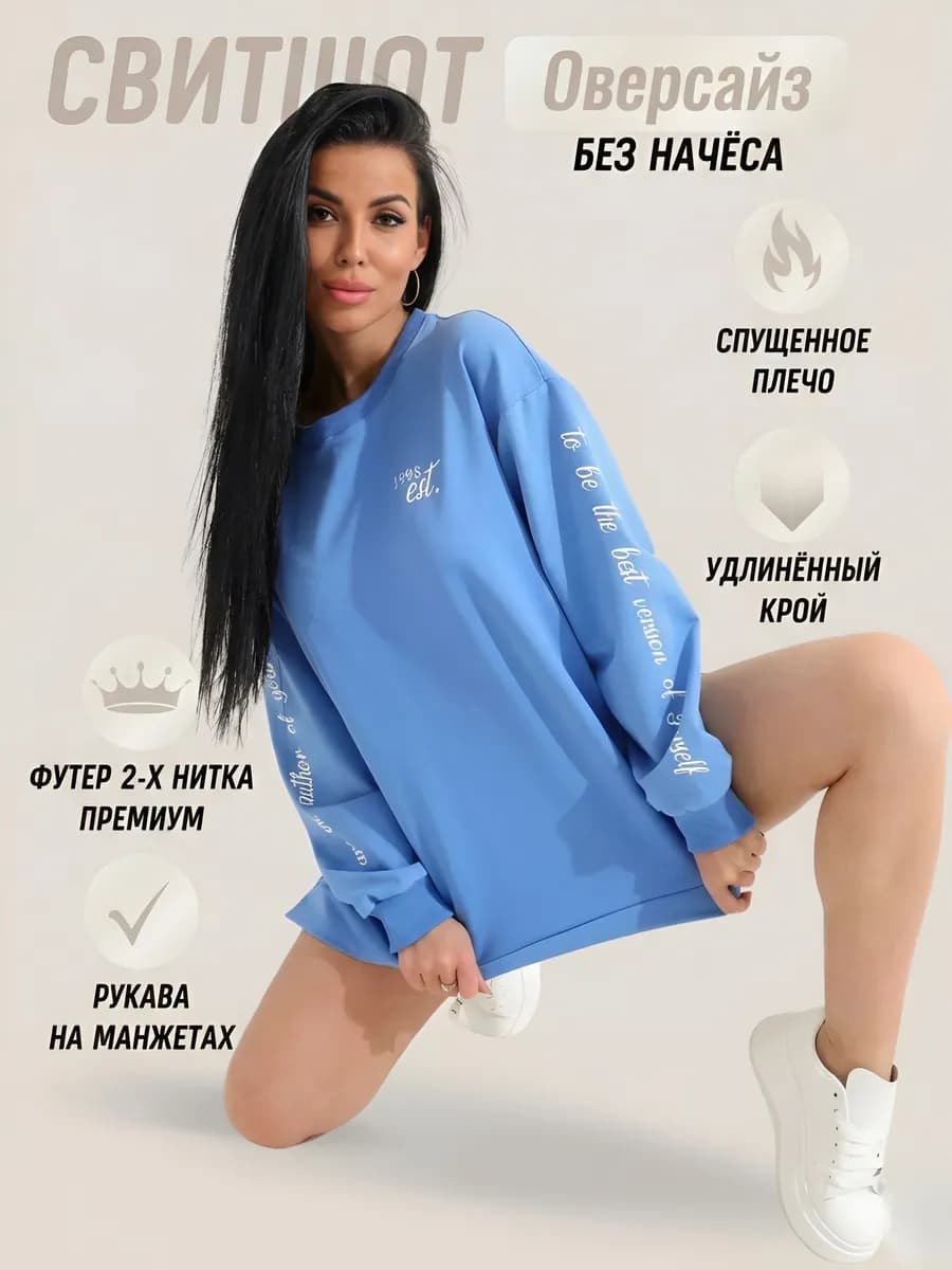 Cвитшот оверсайз кофта с принтом больших размеров