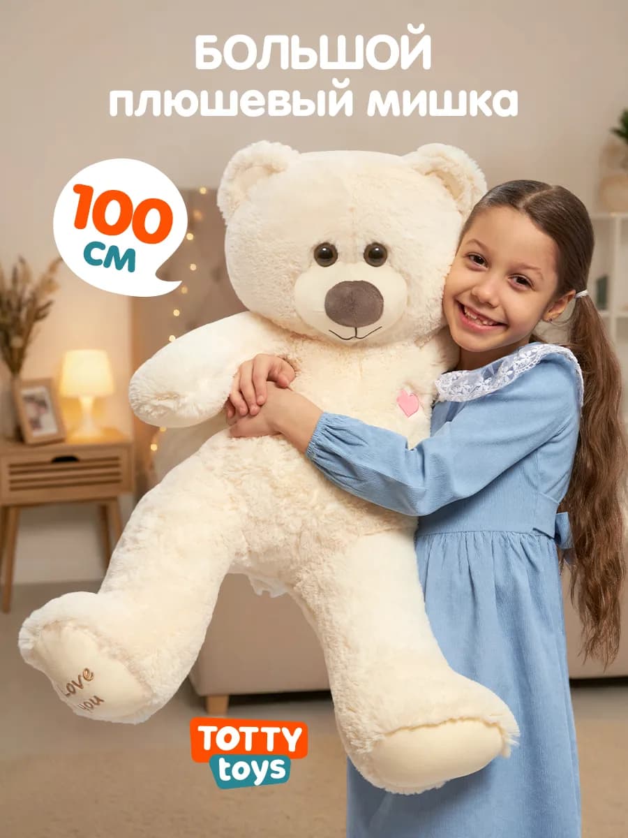 Мягкая игрушка Медведь, 100 см
