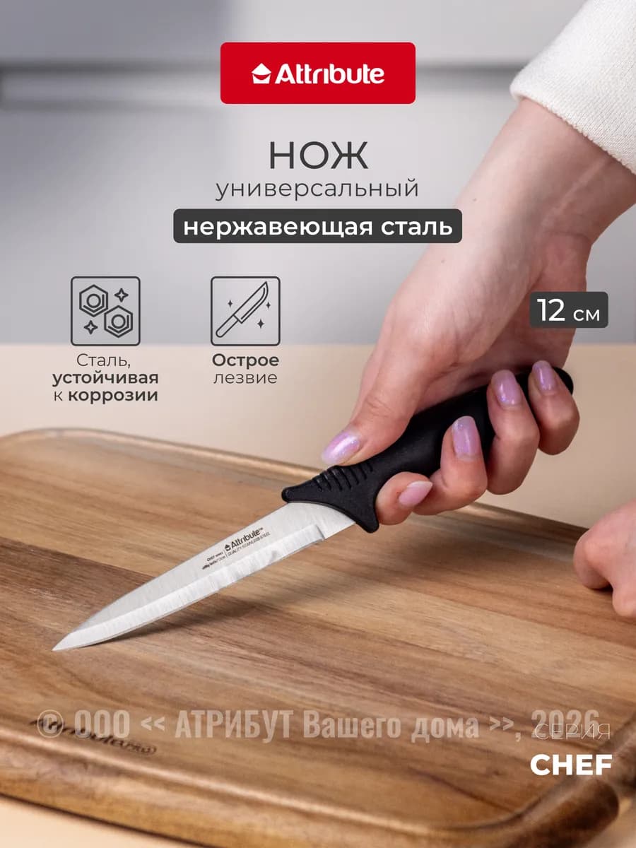 Кухонный нож универсальный 12 см CHEF