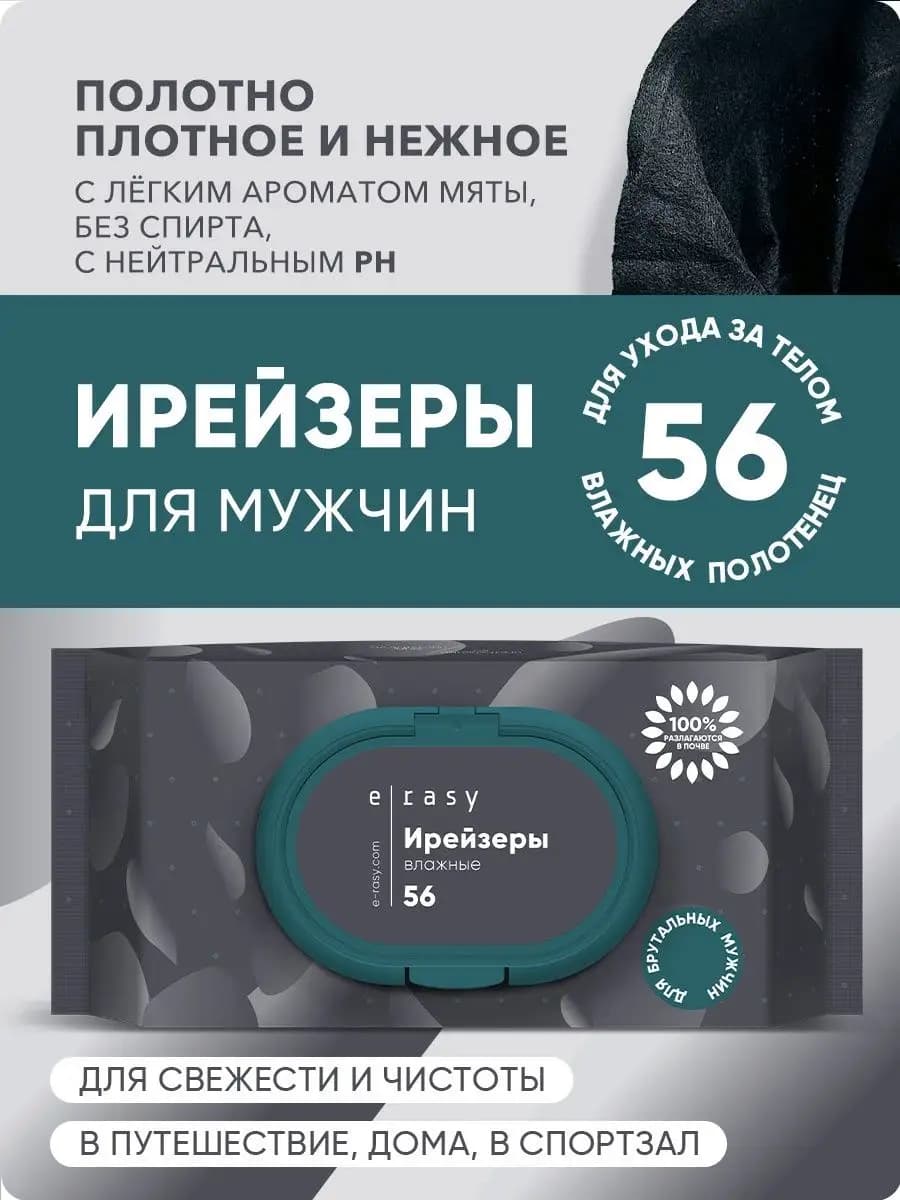 Влажные салфетки для лица очищающие мужские 56шт