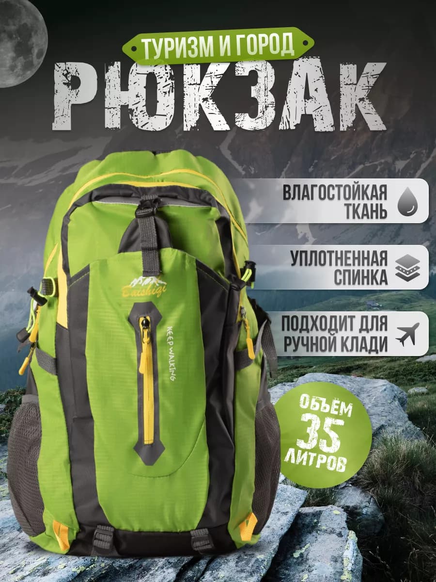 Рюкзак туристический спортивный городской