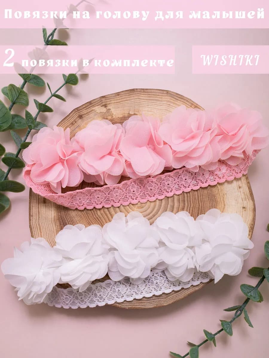 Повязки на голову 2 шт