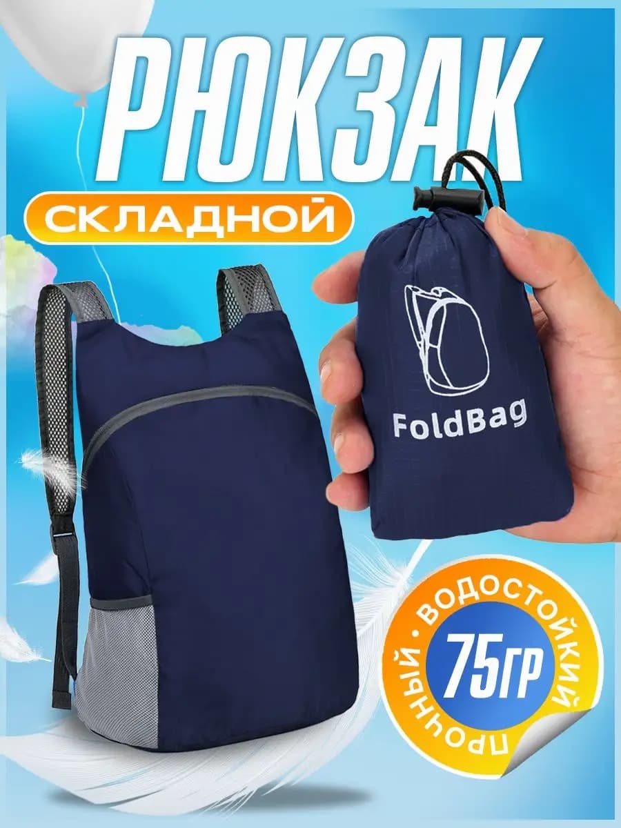 Рюкзак складной