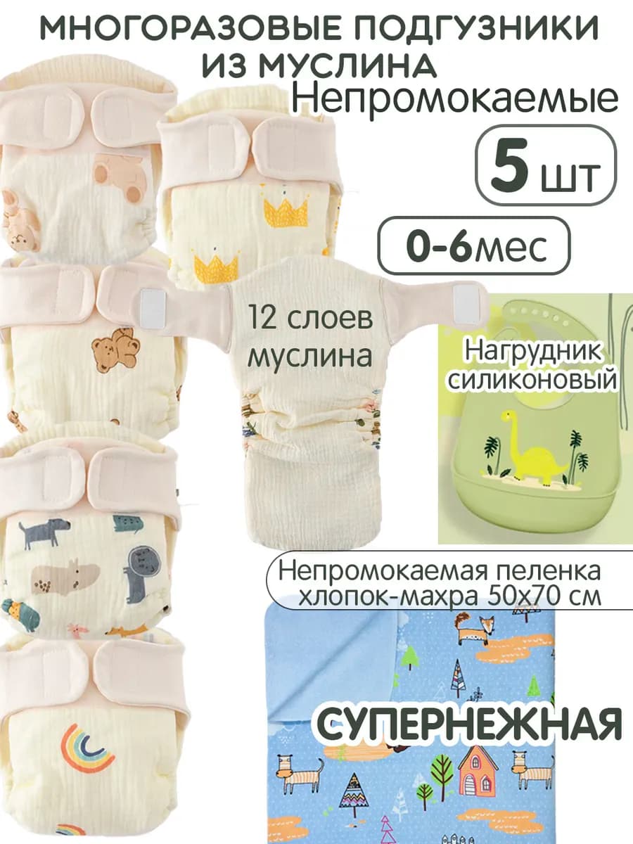 Многоразовые подгузники для новорожденных муслин