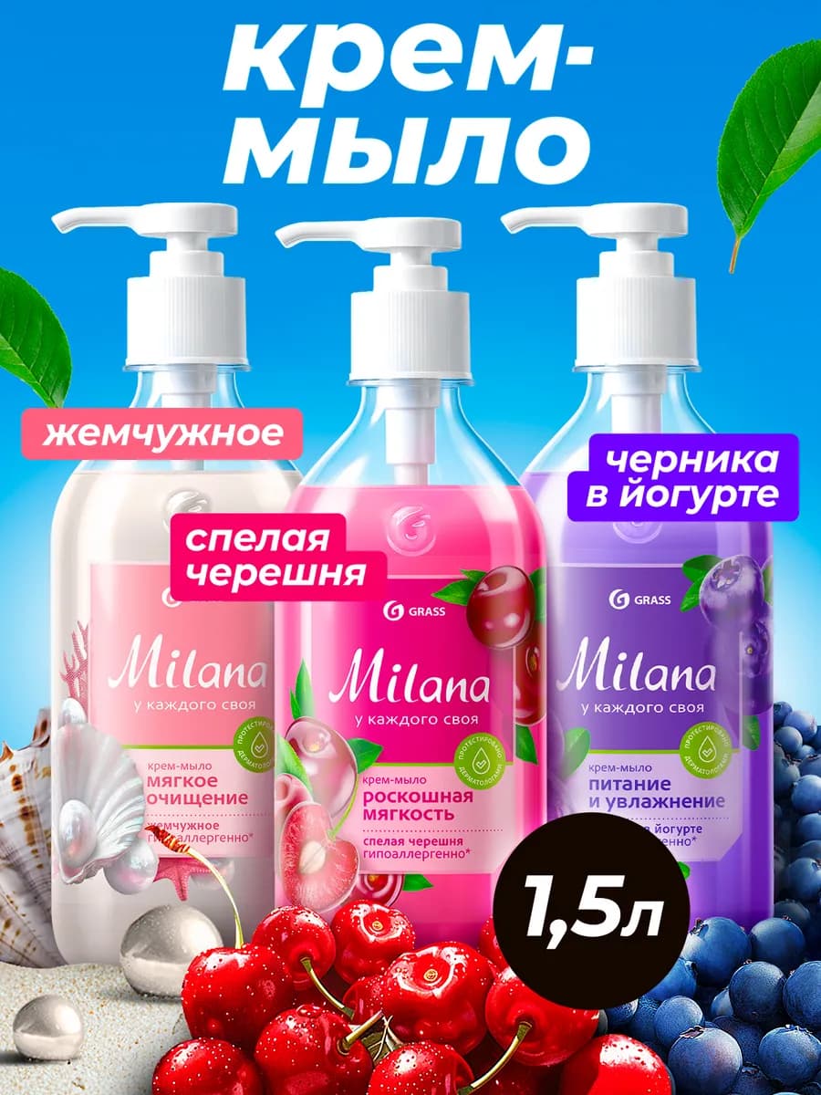 Жидкое мыло для рук Milana 3 х 500 мл