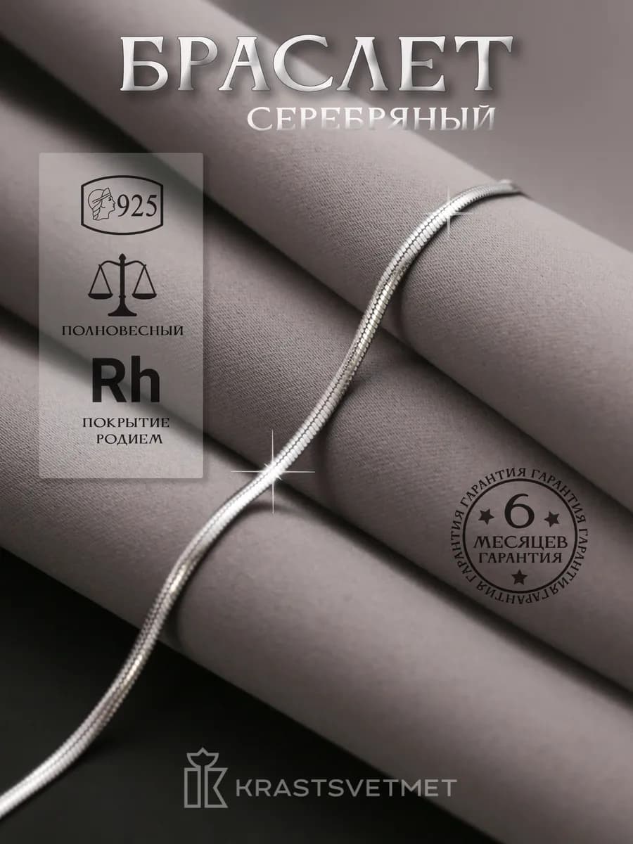 Серебряный браслет на руку серебро 925 пробы снейк плоский