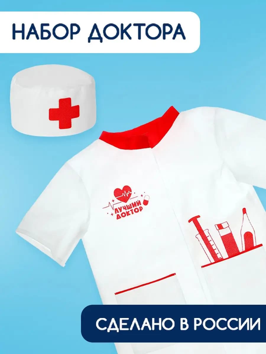 Детский игровой набор Доктор