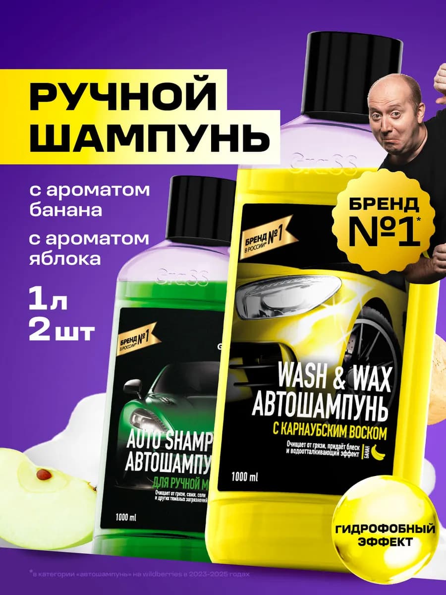 Автошампунь "Auto Shampoo" и Wash & Wax набор 2шт по 1л