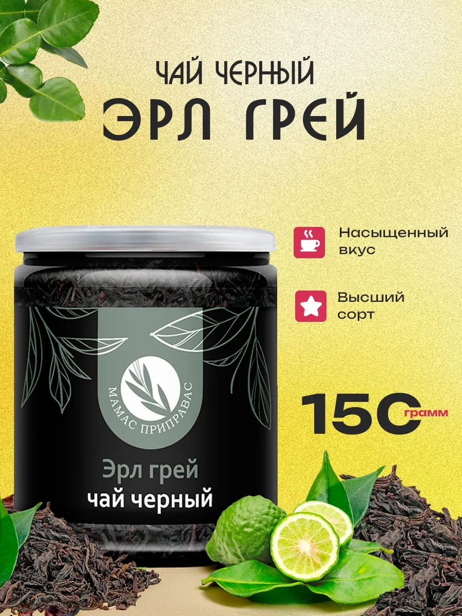 Чай черный Эрл Грей с бергамотом