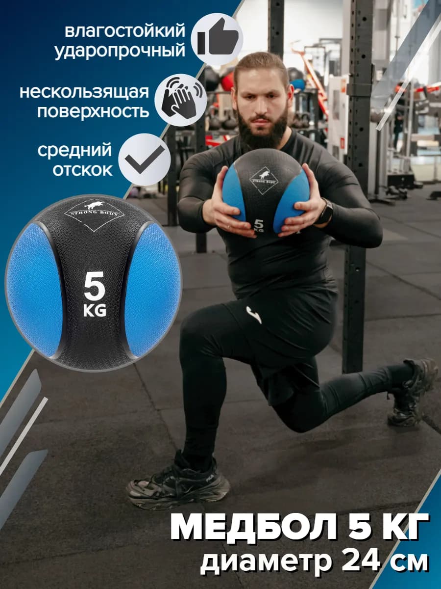 Медбол 5 кг (медицинский мяч для фитнеса, медицинбол)