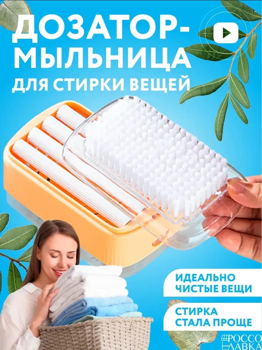 Мыльница для ручной стирки